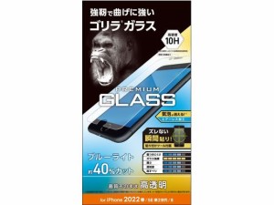 iPhone SE 第3世代 ガラスフィルム ゴリラ BLカット エレコム PM-A22SFLGOBL