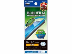 iPhone 15 フィルム BLカット 指紋防止 高透明 エレコム PM-A23AFLBLGN