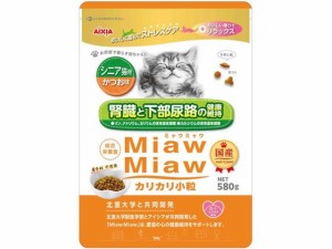 MiawMiaw カリカリ小粒 シニア猫用 かつお味 580g アイシア MDM-6