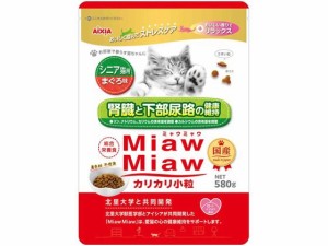 MiawMiaw カリカリ小粒 シニア猫用 まぐろ味 580g アイシア MDM-5