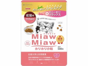 MiawMiaw カリカリ小粒 ささみ味 580g アイシア MDM-4