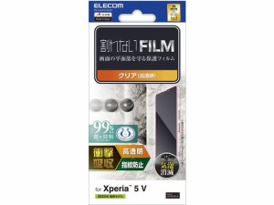 Xperia 5 V フィルム 衝撃吸収 エレコム PM-X233FLFPAGN