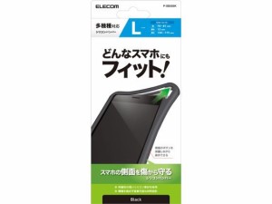 スマートフォン用マルチシリコンバンパー Lサイズ エレコム P-SB05BK