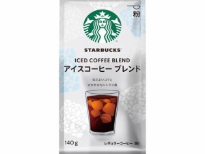 スターバックス コーヒー アイスコーヒー ブレンド 140g ネスレ 012528780