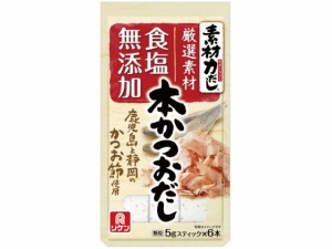 素材力だし 本かつおだし 5g×6本 リケン