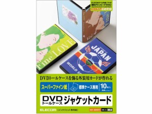 DVDトールケースカード スーパーファイン エレコム EDT-SDVDT1