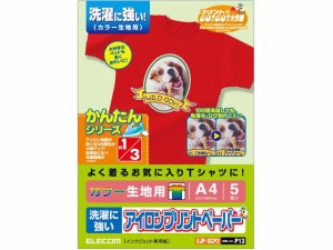 洗濯に強いアイロンプリントペーパー A4 5枚 エレコム EJP-SCP2