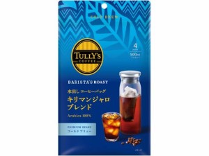 TULLY’S COFFEE 水出しコーヒー キリマンジャロブレント4袋 伊藤園