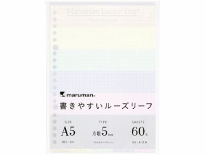 書きやすいルーズリーフ A5 くすみカラーアソート 5mm方眼 マルマン L1332-99