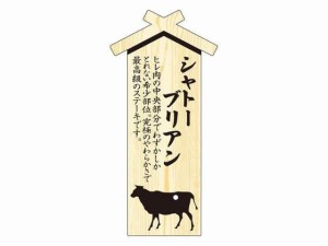 精肉札 部位プレート大 シャトーブリアン 100枚 タカ印 41-10024