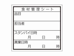 食品管理ラベル シール 上質D 500枚 タカ印 41-10205