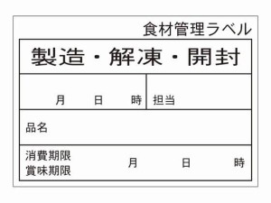 食品管理ラベル シール ユポE 500枚 タカ印 41-10218