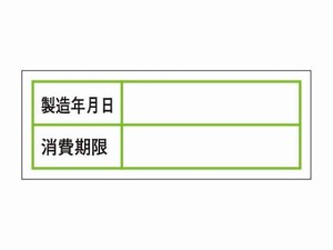 食品管理ラベル シール 消費期限 500枚 タカ印 41-10240