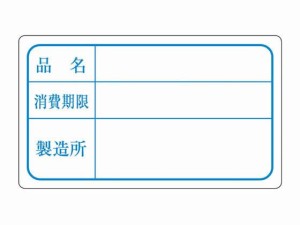 食品管理ラベル シール 消費期限 500枚 タカ印 41-10242