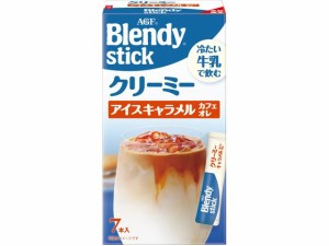 ブレンディ スティック クリーミー アイスキャラメルカフェオレ 7本 味の素ＡＧＦ