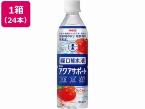 アクアサポート 500ml×24本 明治