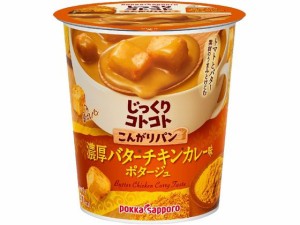 じっくりコトコト こんがりパン 濃厚バターチキンカレー ポッカサッポロ