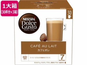 ネスカフェ ドルチェ グスト 専用カプセル カフェオレ カプセル 30杯×3 ネスレ 12341195