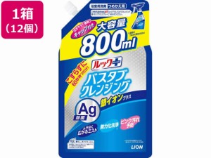 ルックバスタブクレンジング 銀イオンプラス ツメカエ 大 800mL 12コ ライオン