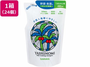 ヤシノミ洗剤 詰替用 480mL 24個 サラヤ