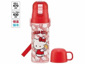 超軽量2WAYステンレスボトル ハローキティ 直のみ470ml スケーター SKDC4