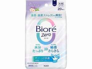 ビオレZero シート 可憐なフローラルの香り 20枚 KAO