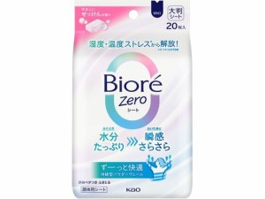 ビオレZero シート やさしいせっけんの香り 20枚 KAO