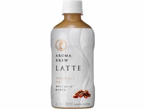 ファイア アロマブリュー ラテ 400ml キリンビバレッジ