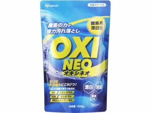 粉末漂白剤オキシネオ 1500g アイリスオーヤマ 105790