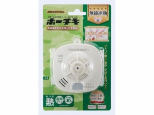 住宅用火災警報器 熱式 無線連動型 ホーチキ SSFKA10HCP