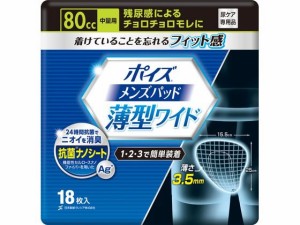 ポイズ メンズパッド 薄型ワイド 中量用 18枚 80cc クレシア 88366