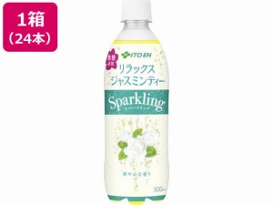 リラックスジャスミンティー Sparkling 500ml×24本 伊藤園