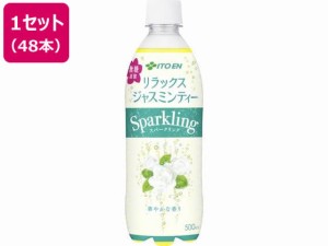 リラックスジャスミンティー Sparkling 500ml×48本 伊藤園