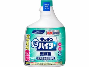 キッチン泡ハイター 業務用 つけかえ用 1000mL KAO