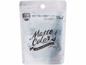 水性多用途マット アンティークグレー 55ml アサヒペン