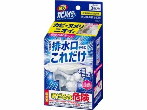 KAO/強力カビハイター 排水口そうじ これだけ 3袋入 三菱ケミカルメディア