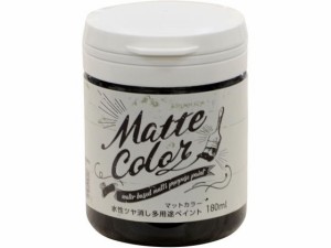 水性多用途マットカラー 180ml ジェットブラック アサヒペン