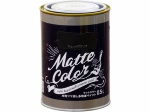 水性多用途マットカラー 0.5L ジェットブラック アサヒペン