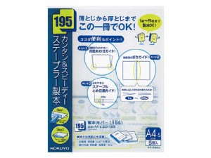 製本カバー〈195〉 A4タテ 5冊入 紺 コクヨ セホ-CA4DB