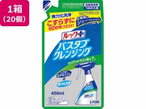 ルックプラスバスタブクレンジングクリアシトラスの香り 替450 20個 ライオン