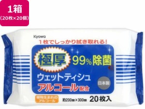 極厚除菌アルコールウェットティッシュ 大判 20枚×20個 協和紙工 03-086