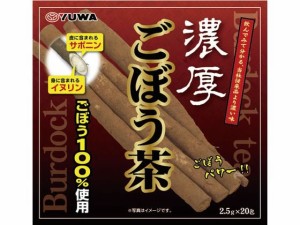 濃厚ごぼう茶 20包 ユーワ