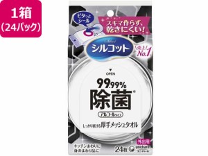 シルコット 99.99%除菌ウェットティッシュ 外出用 24枚×24P ユニ・チャーム