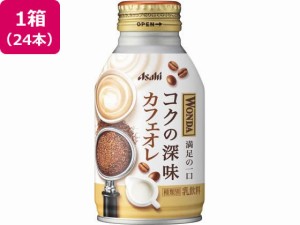 ワンダ コクの深味 カフェオレ ボトル缶260g×24本 アサヒ飲料