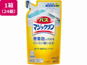 バスマジックリン泡立ちスプレー 詰替 330mL 24個 KAO