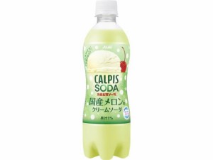 カルピスソーダ 国産メロンのクリームソーダ 500ml カルピス