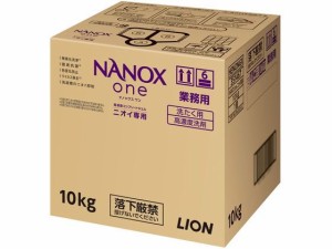 業務用NANOX one ニオイ専用 10kg ライオン