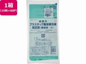 姫路市指定 プラスチック製容器包装 小 10枚×60P 取手付 ジャパックス HMJ07