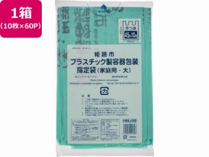 姫路市指定 プラスチック製容器包装 大 10枚×60P 取手付 ジャパックス HMJ09