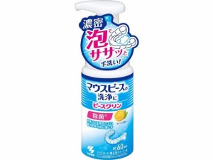 ピースクリン マウスピース洗浄フォーム 130mL 小林製薬